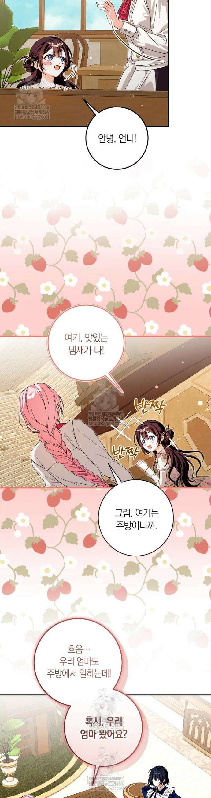 흑막의 전담 요리사가 되어버렸다 41화 2