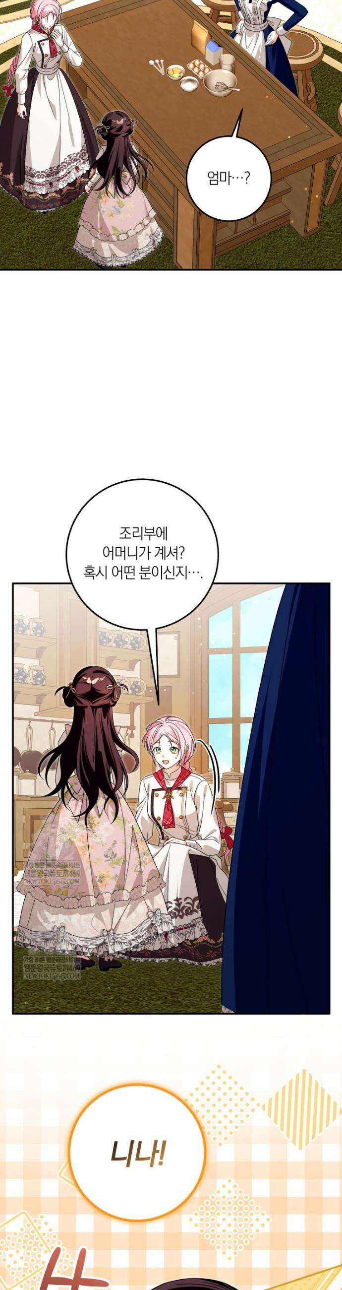 흑막의 전담 요리사가 되어버렸다 41화 3