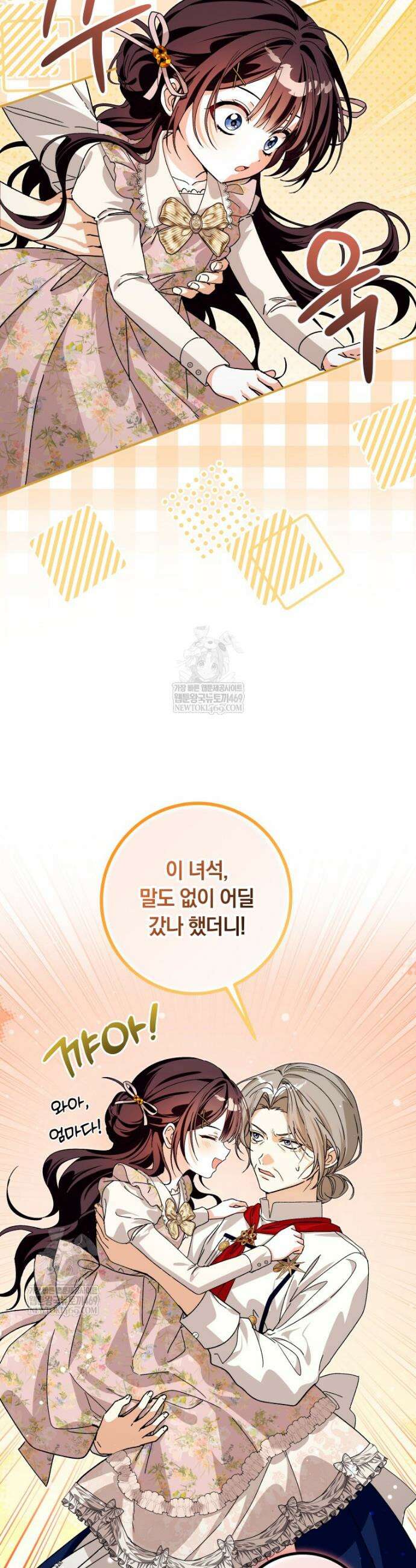 흑막의 전담 요리사가 되어버렸다 41화 4