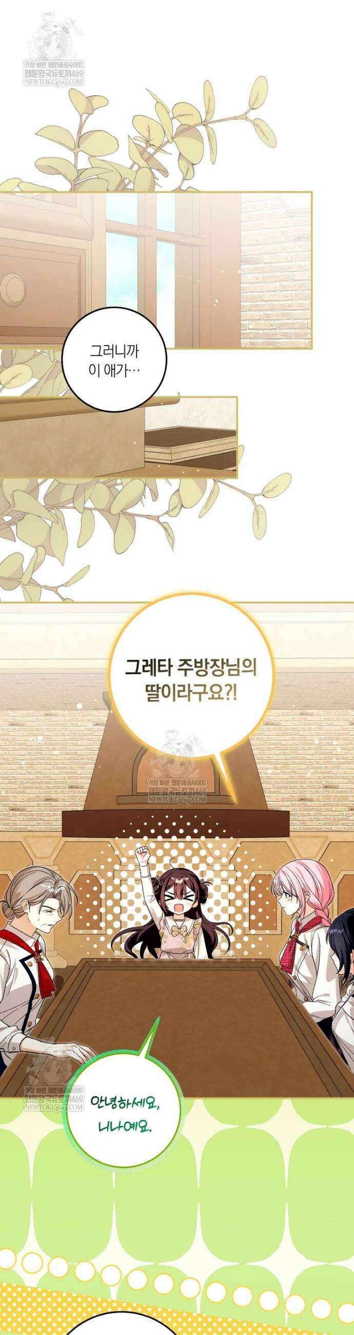 흑막의 전담 요리사가 되어버렸다 41화 6