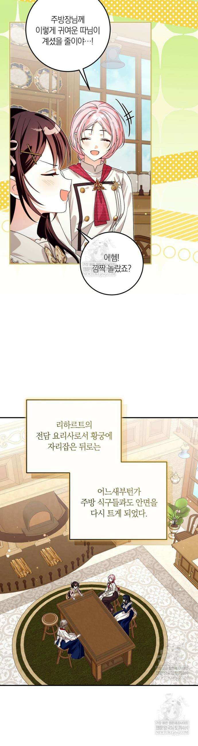 흑막의 전담 요리사가 되어버렸다 41화 7