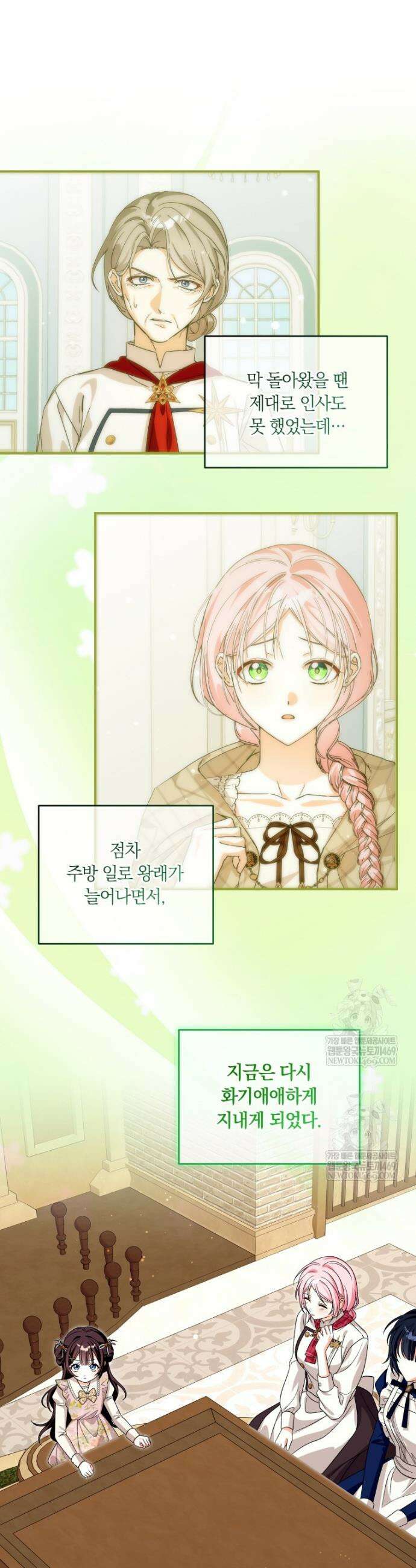 흑막의 전담 요리사가 되어버렸다 41화 8