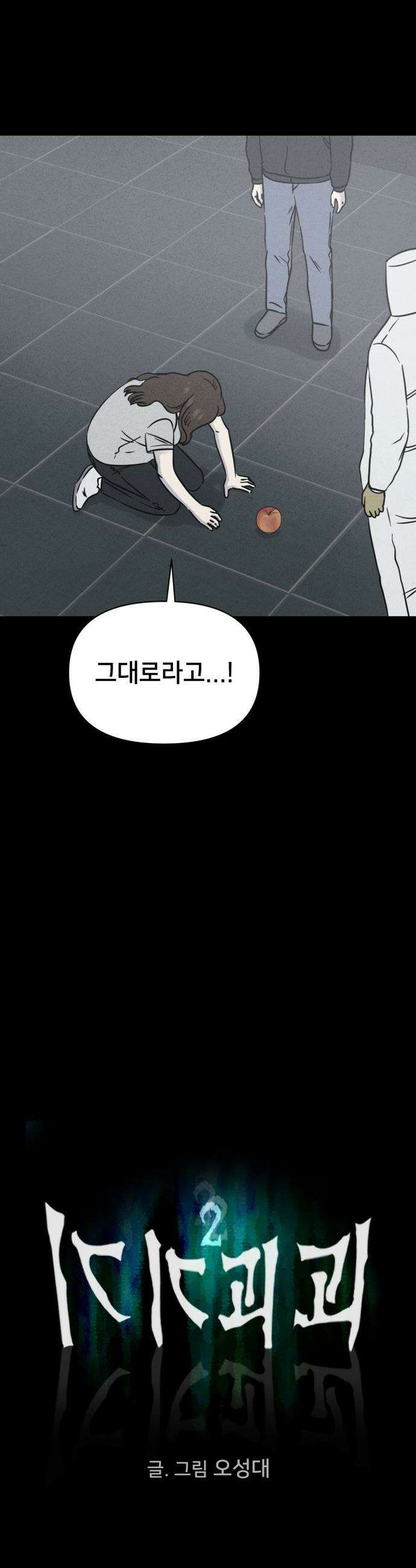 기기괴괴2 - 치명적 남매 2부 ＃9 (완) 4