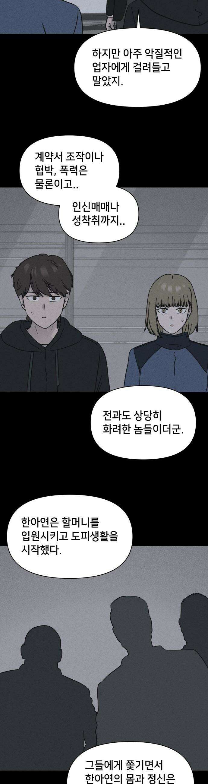 기기괴괴2 - 치명적 남매 2부 ＃9 (완) 6