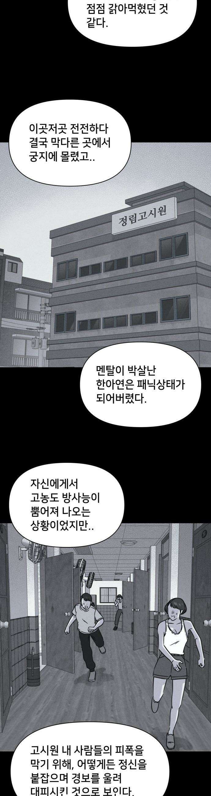 기기괴괴2 - 치명적 남매 2부 ＃9 (완) 7