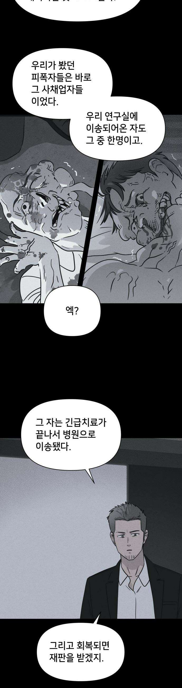 기기괴괴2 - 치명적 남매 2부 ＃9 (완) 8