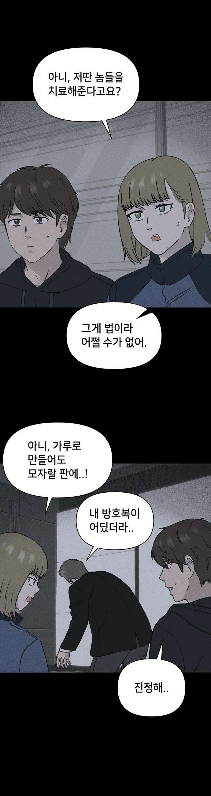 기기괴괴2 - 치명적 남매 2부 ＃9 (완) 9
