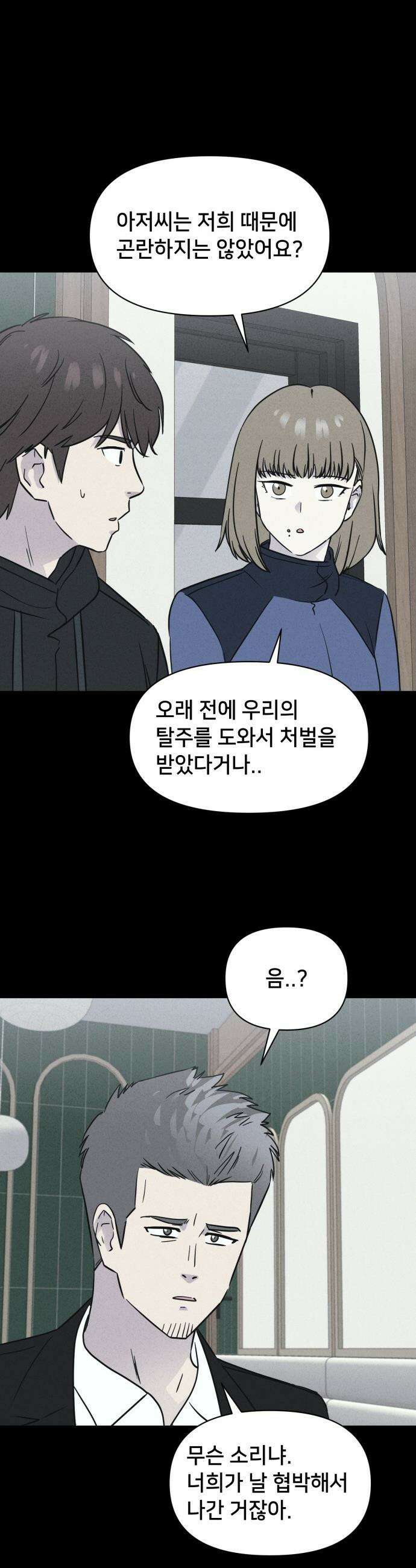 기기괴괴2 - 치명적 남매 2부 ＃9 (완) 15