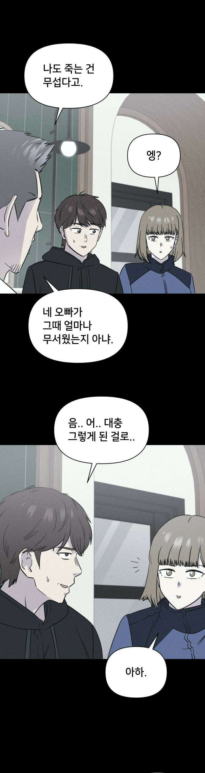 기기괴괴2 - 치명적 남매 2부 ＃9 (완) 16