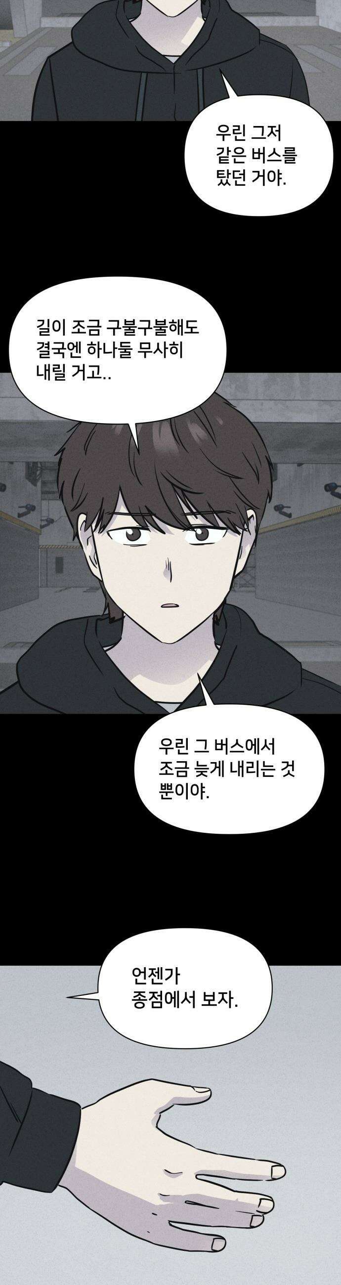 기기괴괴2 - 치명적 남매 2부 ＃9 (완) 25