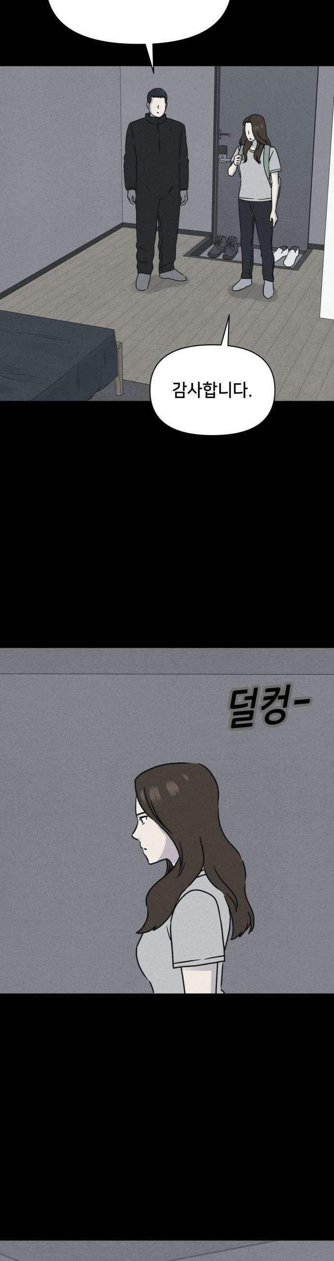 기기괴괴2 - 치명적 남매 2부 ＃9 (완) 30