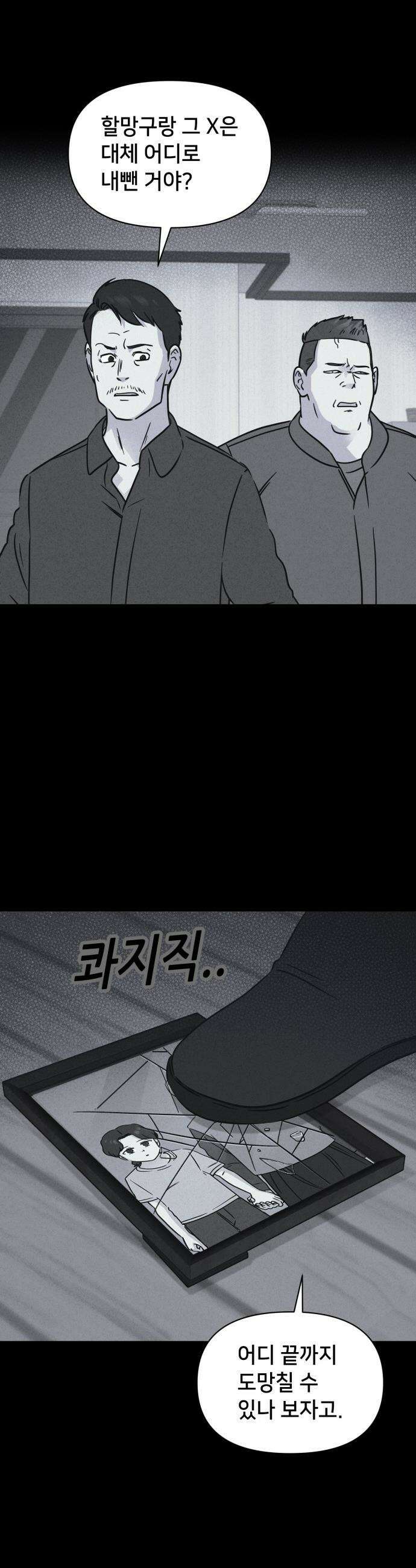 기기괴괴2 - 치명적 남매 2부 ＃9 (완) 34