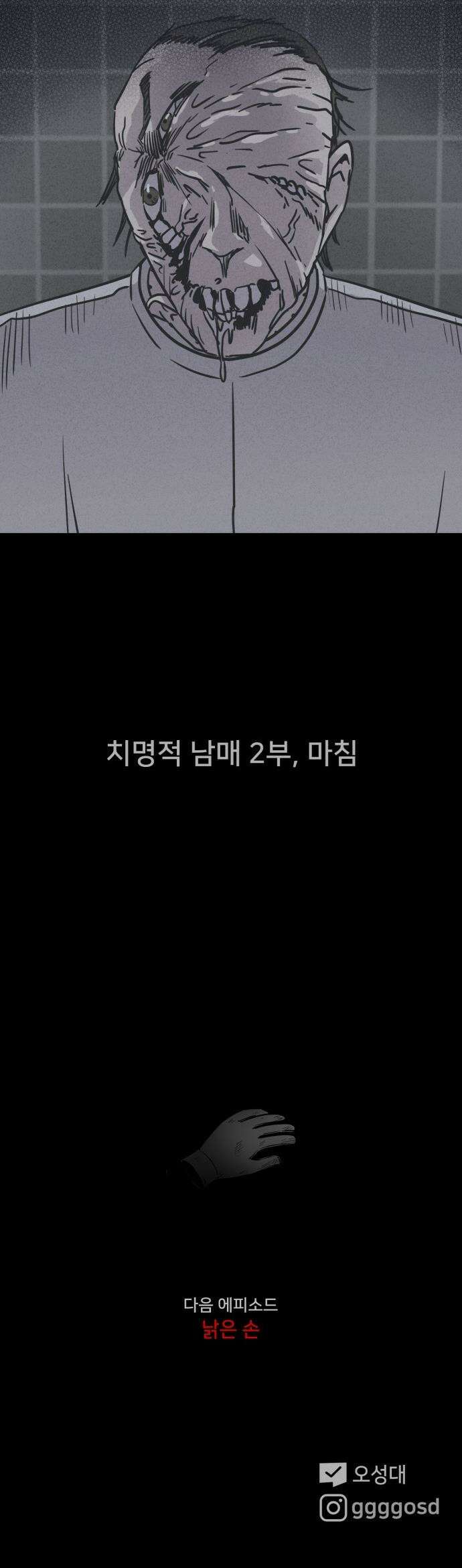 기기괴괴2 - 치명적 남매 2부 ＃9 (완) 40