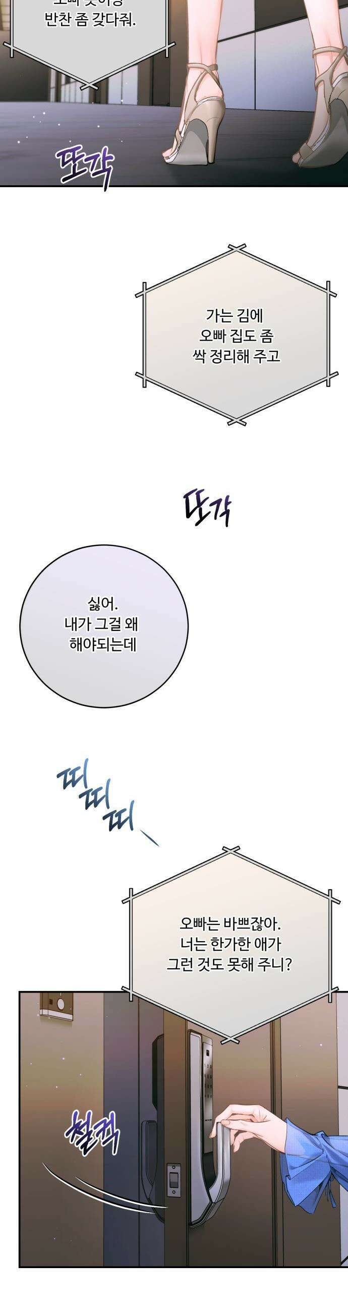 날 닮은 아이 - 55화 2