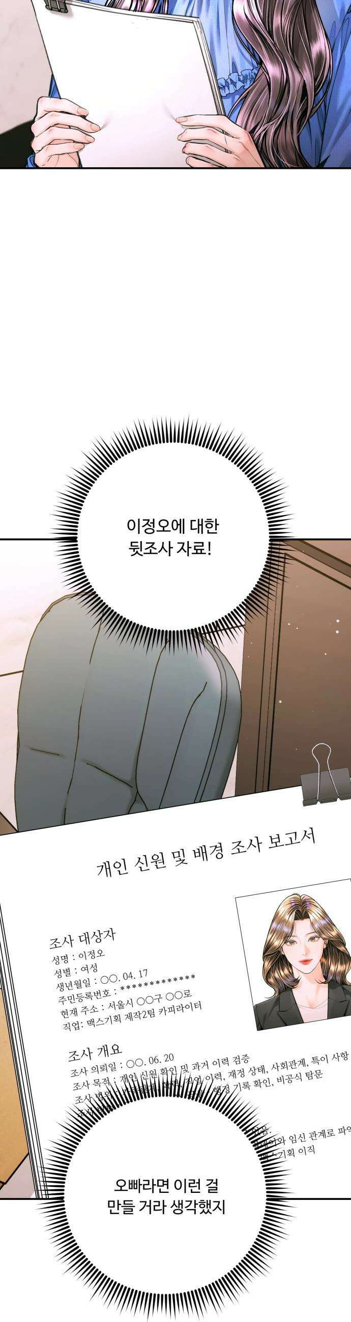 날 닮은 아이 - 55화 6