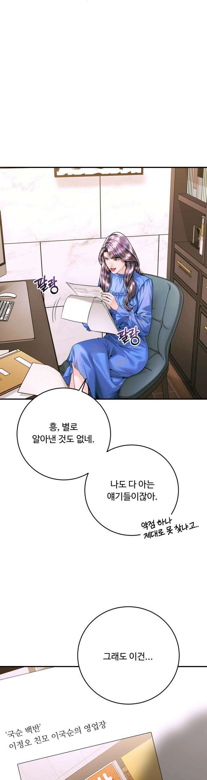 날 닮은 아이 - 55화 7