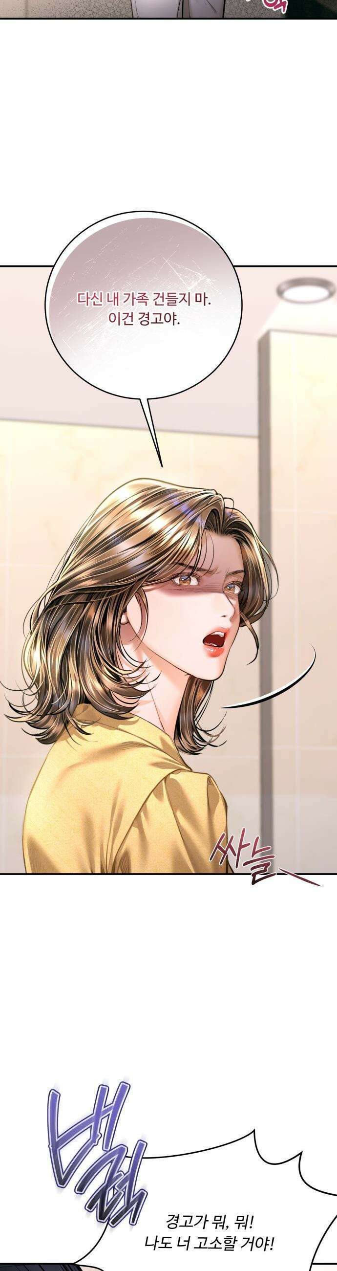 날 닮은 아이 - 59화 6