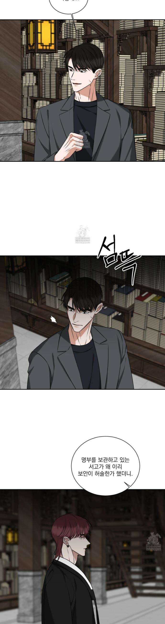 석산이 머문 자리 30화 11