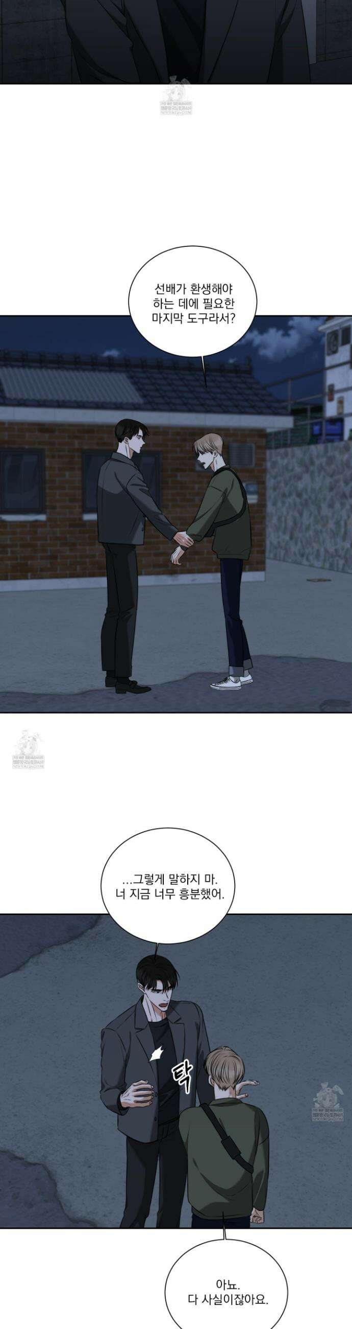 석산이 머문 자리 30화 19
