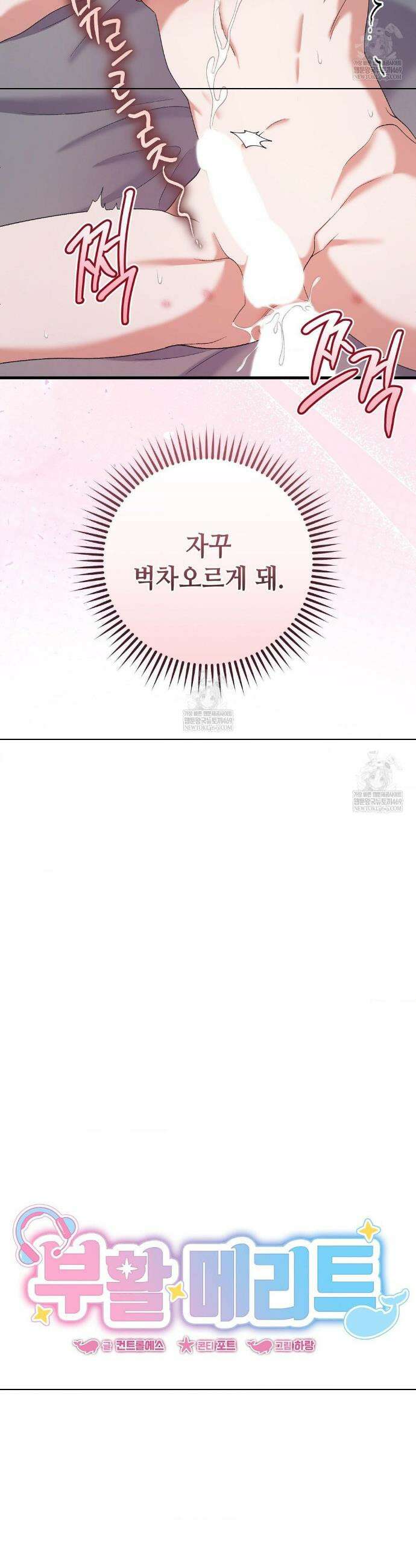부활 메리트 6화 8