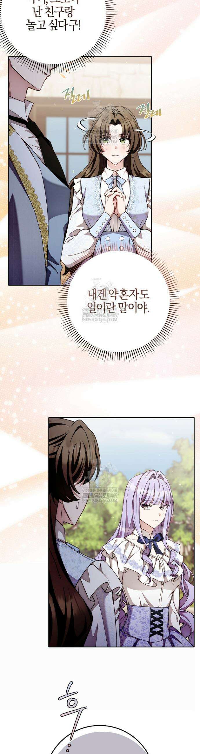 남주가 돈으로 나를 조련한다 17화 2
