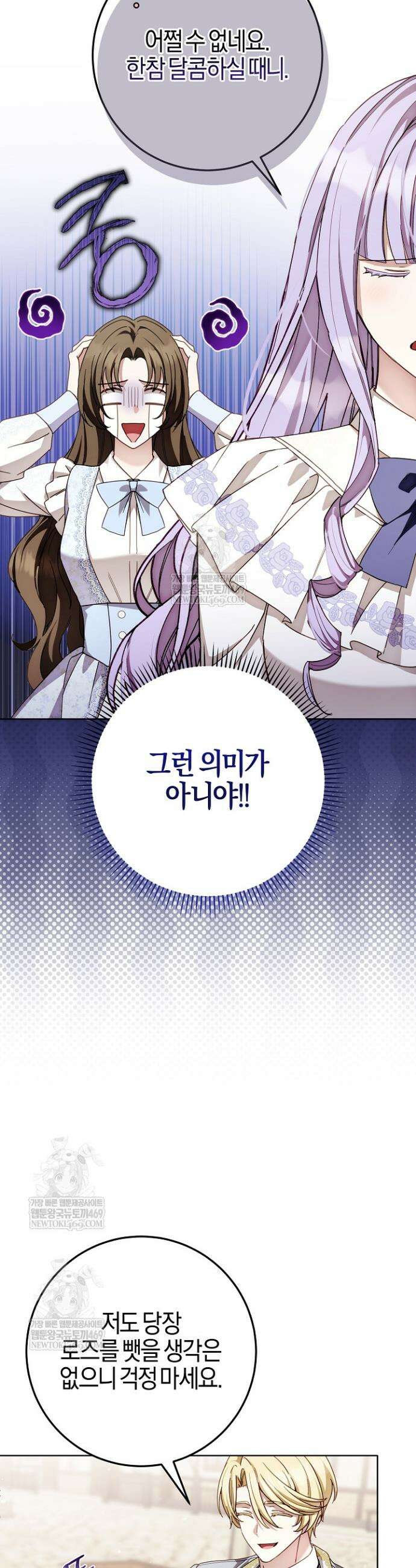 남주가 돈으로 나를 조련한다 17화 3