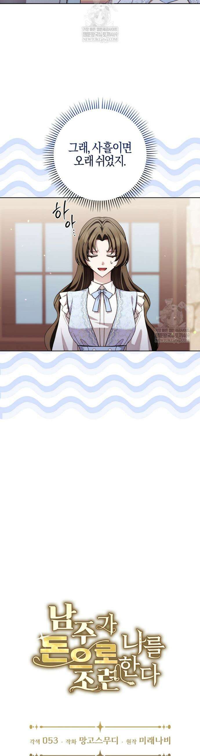 남주가 돈으로 나를 조련한다 17화 5