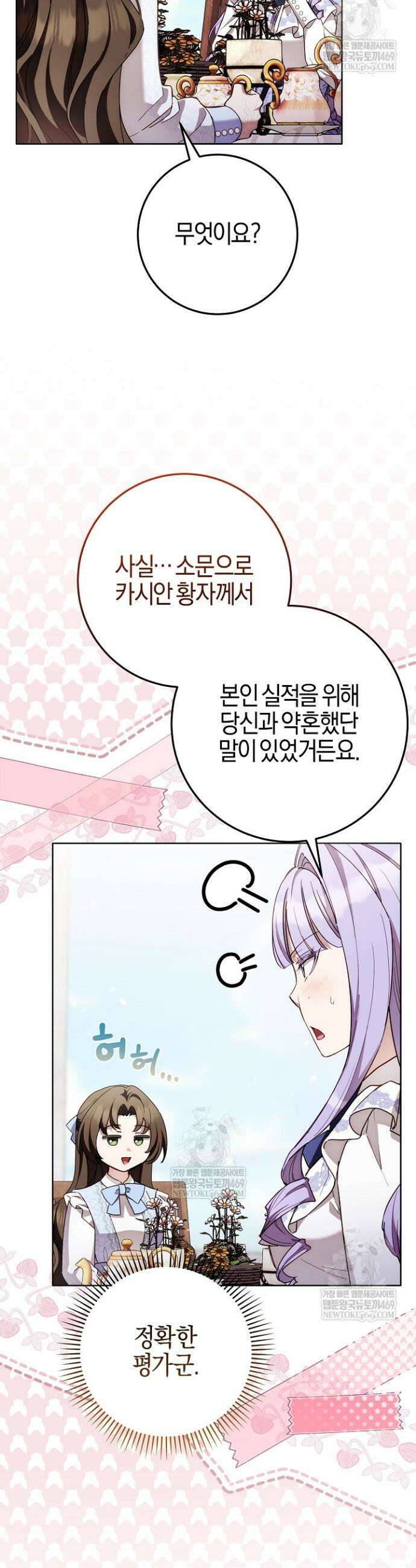 남주가 돈으로 나를 조련한다 17화 7