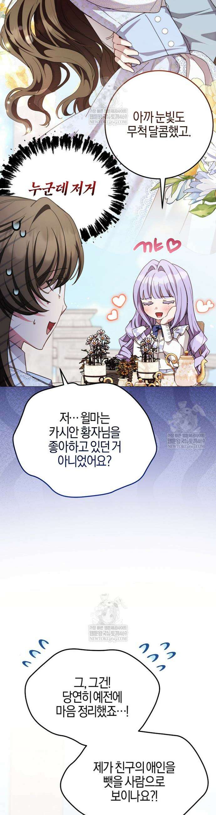 남주가 돈으로 나를 조련한다 17화 10