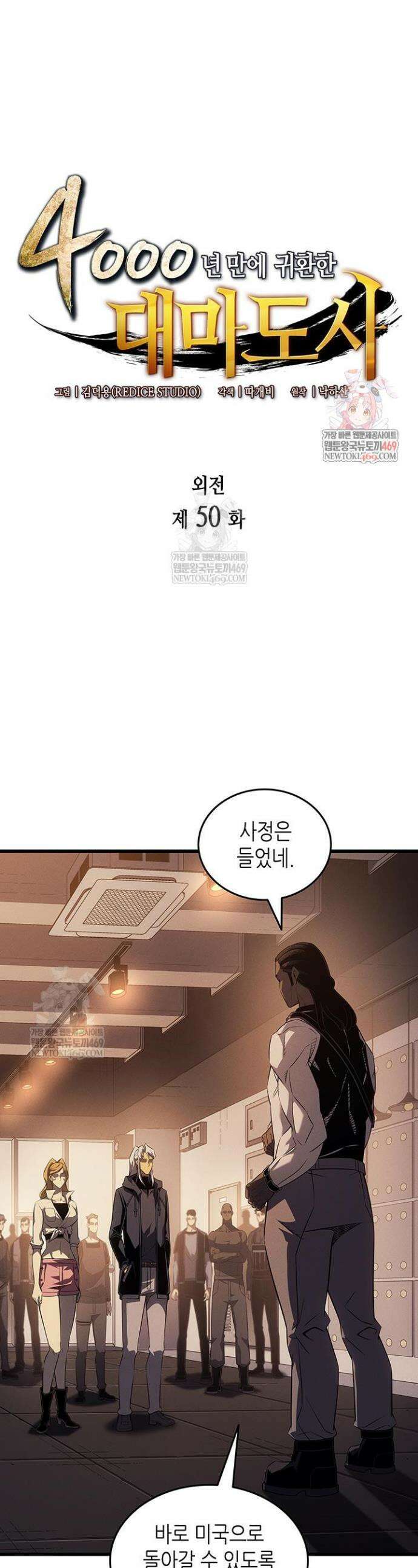 4000년 만에 귀환한 대마도사 250화 1