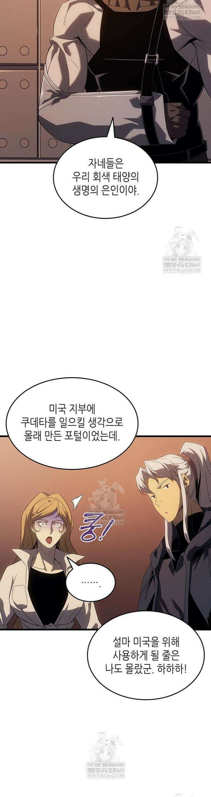 4000년 만에 귀환한 대마도사 250화 4