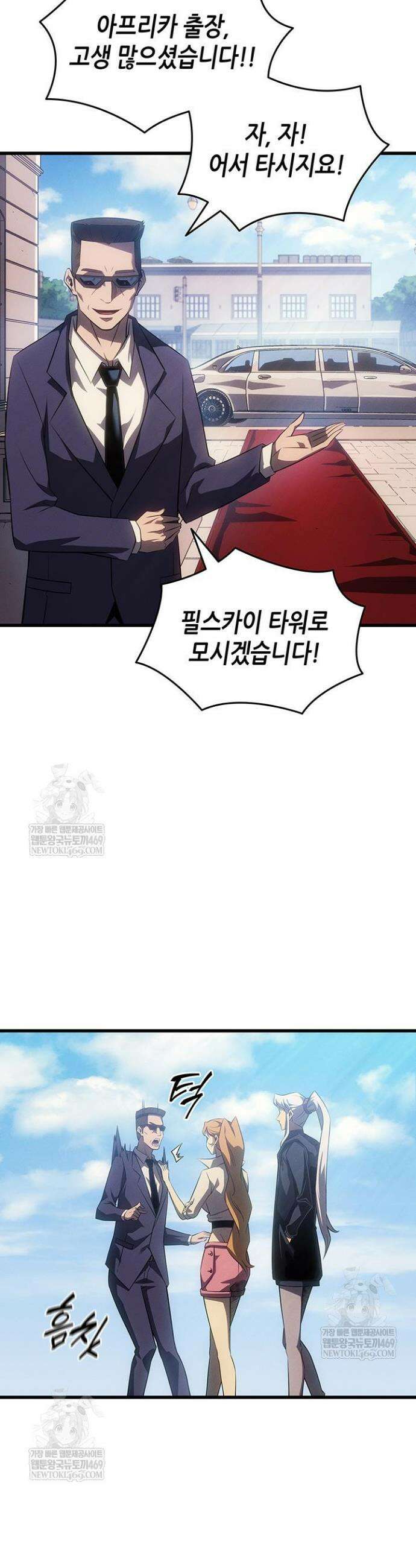 4000년 만에 귀환한 대마도사 250화 9