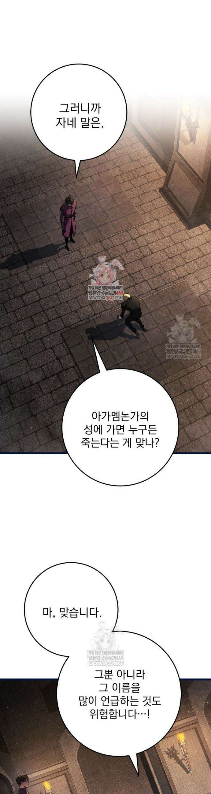용살자의 클래스가 다른 회귀 78화 1