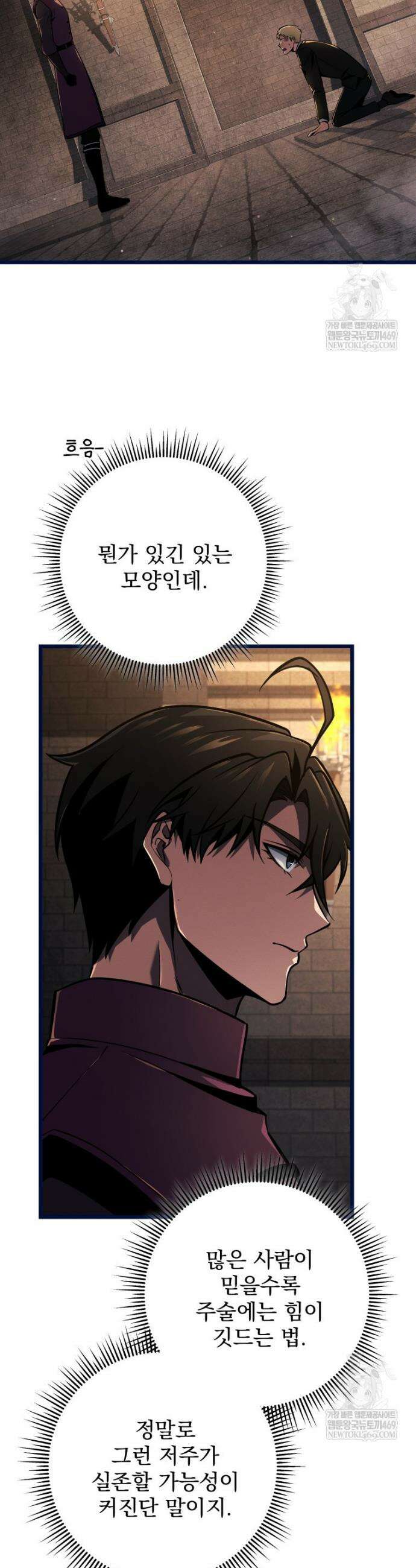 용살자의 클래스가 다른 회귀 78화 2