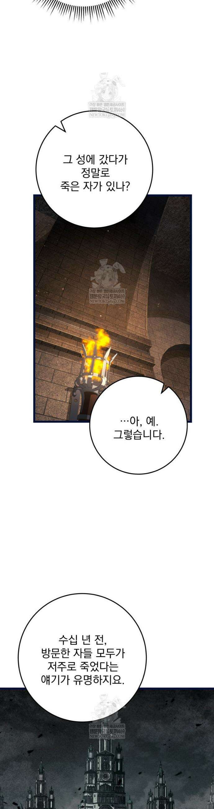 용살자의 클래스가 다른 회귀 78화 3