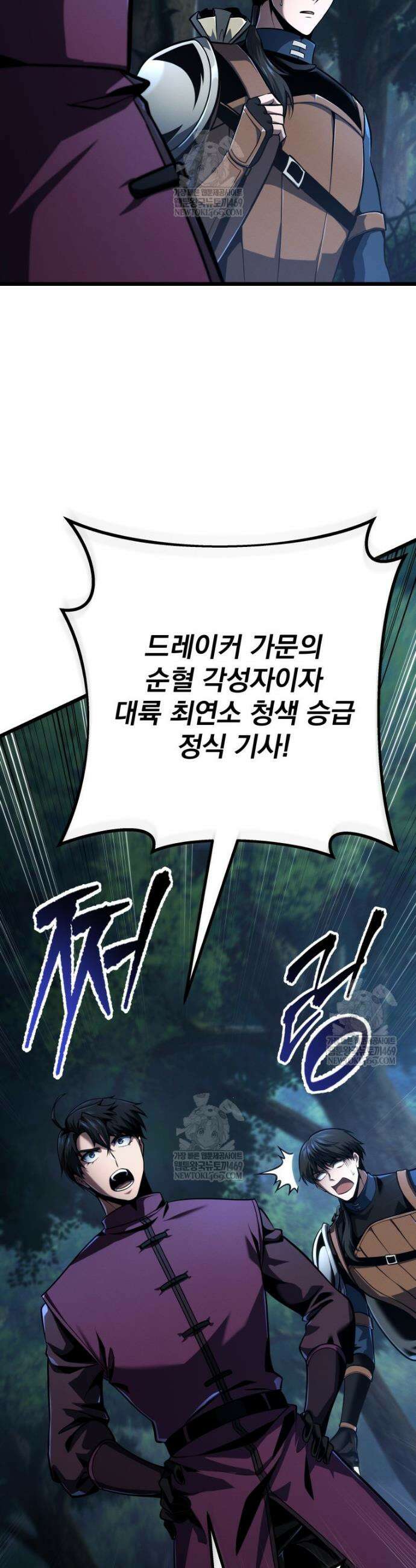 용살자의 클래스가 다른 회귀 78화 8