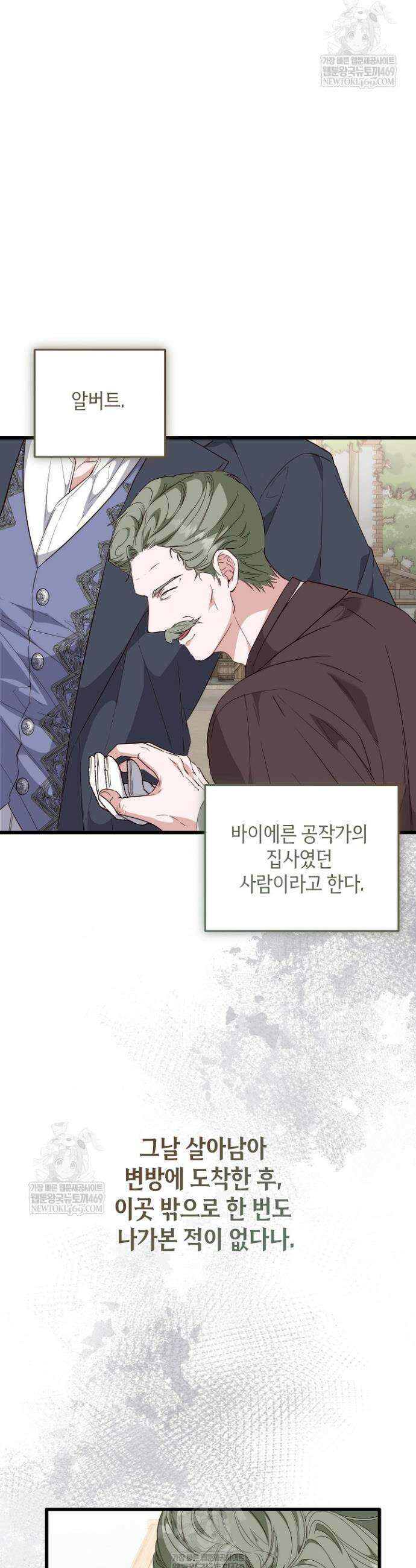 회귀한 악녀는 순결서약 합니다 37화 5