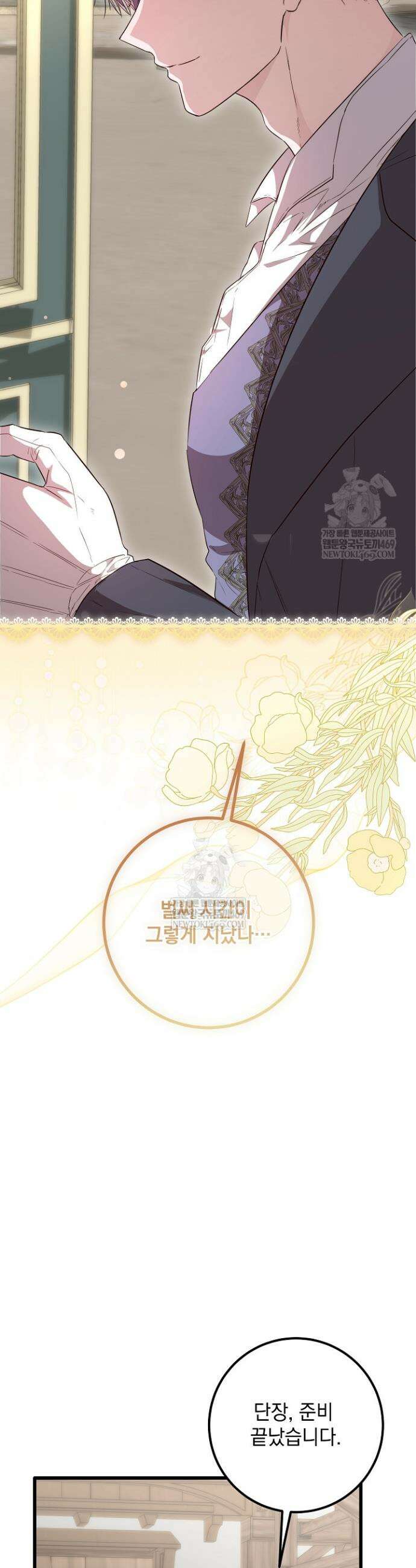 회귀한 악녀는 순결서약 합니다 37화 9