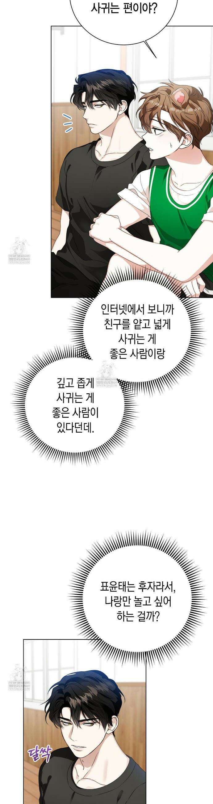 맹수주의보 29화 2
