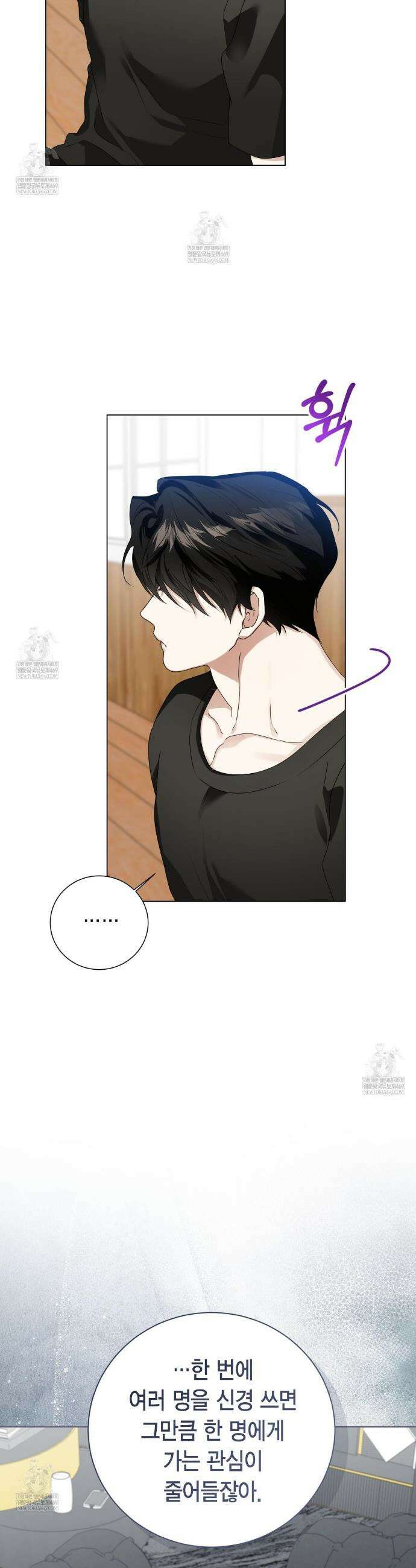 맹수주의보 29화 3