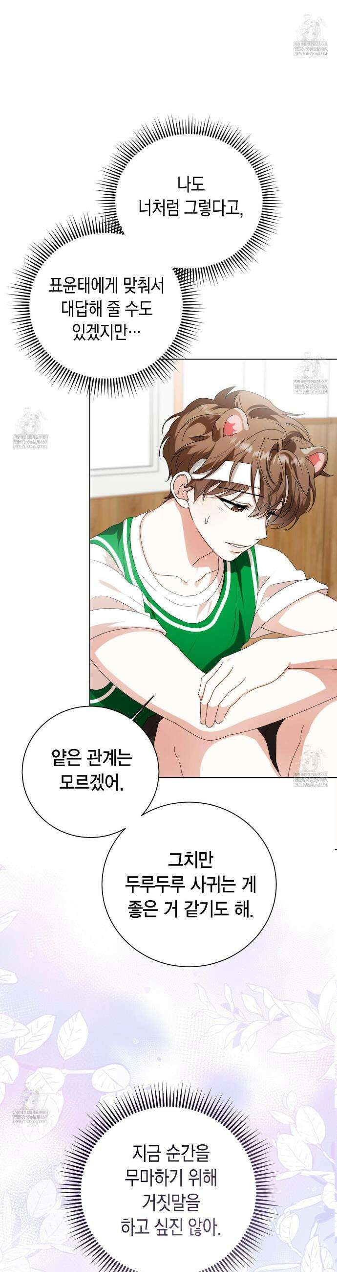 맹수주의보 29화 5