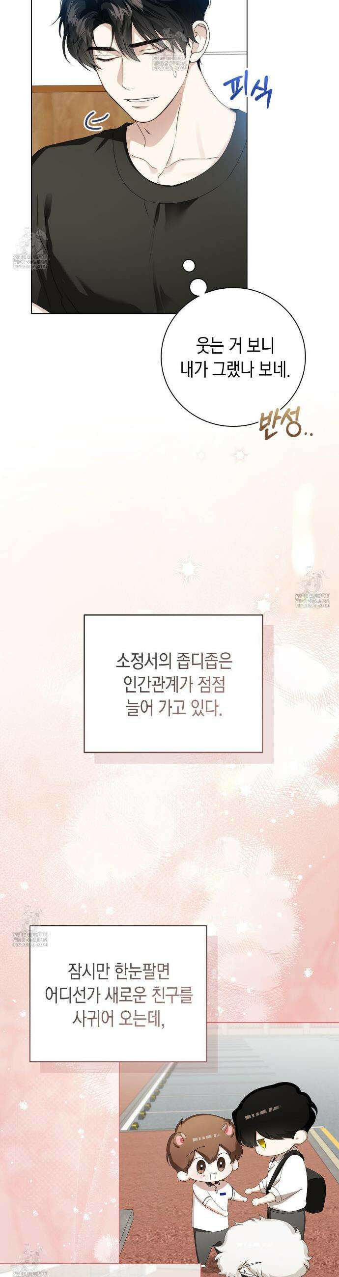 맹수주의보 29화 7