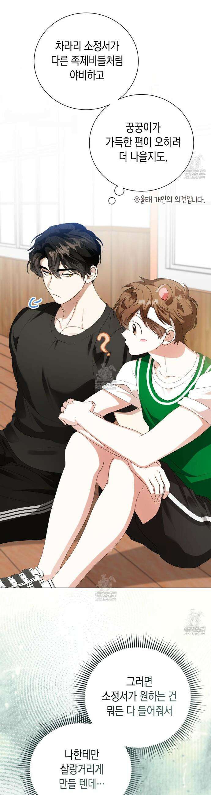 맹수주의보 29화 9