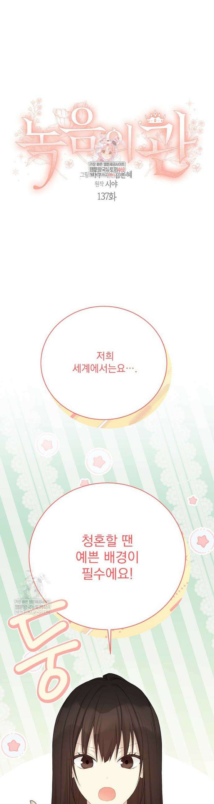 녹음의 관 137화 1