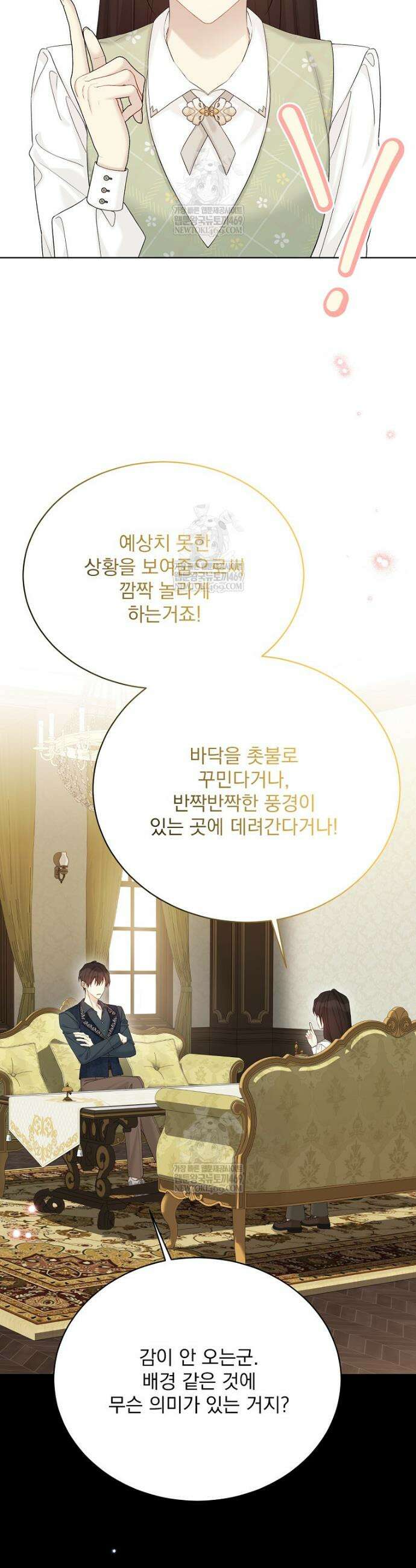 녹음의 관 137화 2