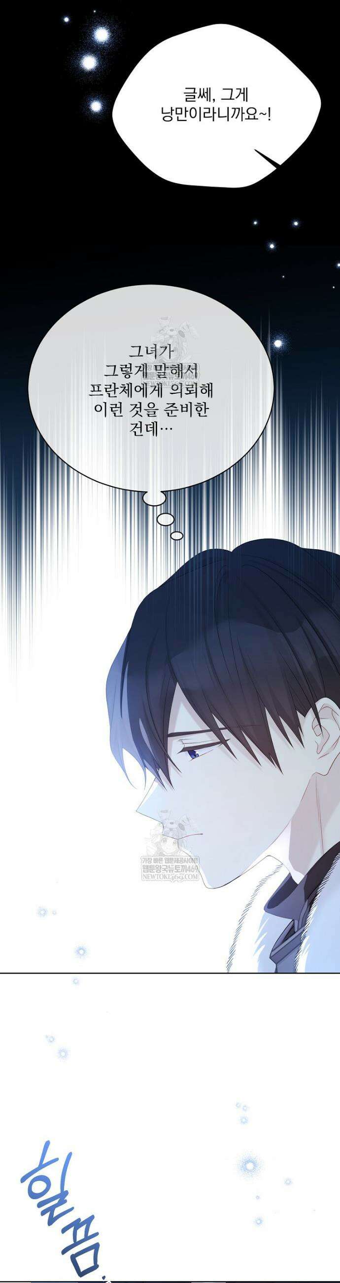 녹음의 관 137화 3