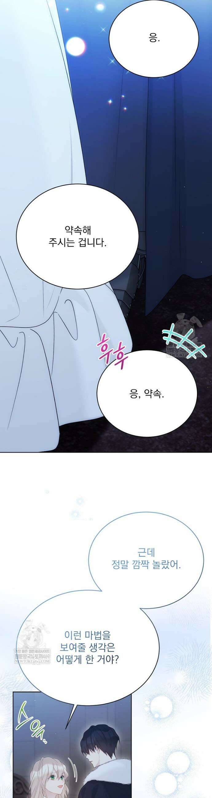 녹음의 관 137화 9