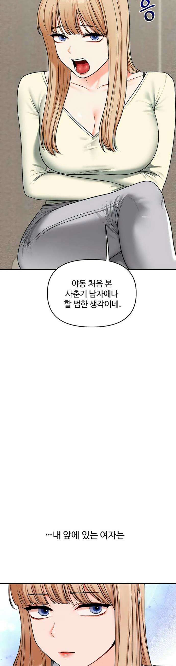 관계역전 102화 2