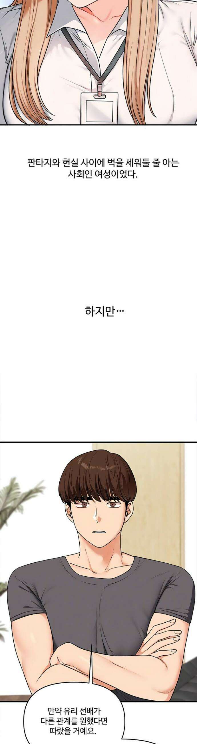 관계역전 102화 3