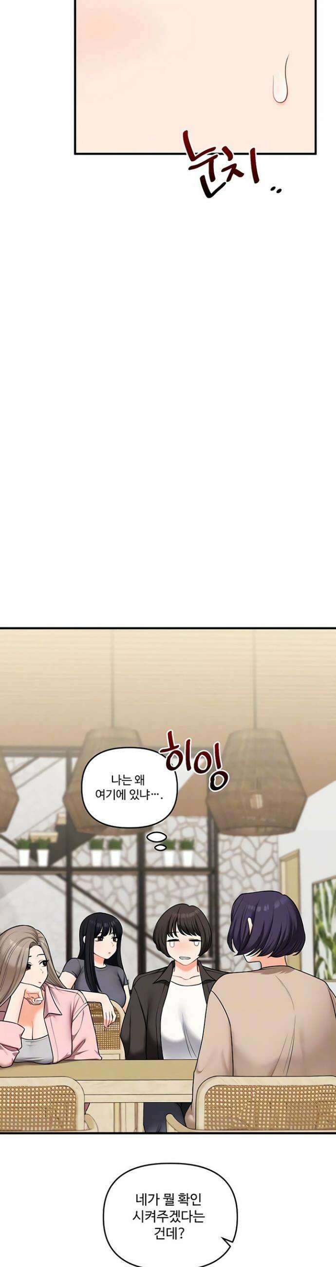 관계역전 102화 7
